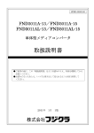 FND3011A取扱説明書【PDF1.52MB】