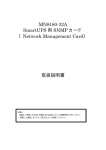 MN8180-32A SmartUPS 用 SNMP カード （Network Management