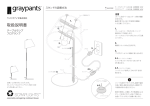 scraplights スタンド製品 取扱説明書