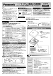 ワイヤレス接点入力送信器取扱説明書