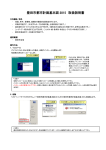 豊田市都市計画基本図取扱説明書 （PDF 1.2MB）