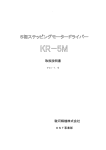 KR-5M - 駿河精機