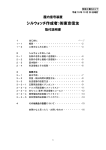 シルウォッチ取付説明書（旧型）