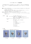 マイクロ BTX PC ケース 取扱説明書