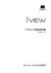 ソフトウェア取扱説明書 - よくあるお問い合わせ