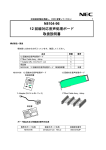 N8104-96 12回線対応音声処理ボード取扱説明書 2001年