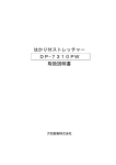 はかり付ストレッチャー DP-7310PW 取扱説明書