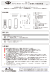 キーレスロックシステム(機械式)取扱説明書 部品概要 注意事項 操作方法