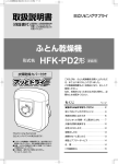 HFK-PD2 取扱説明書(PDF形式、1.8Mバイト)
