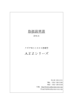 AZZ WG1605 取扱説明書