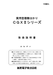 CGXⅡシリーズ