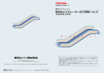 安全なエスカレーターのご利用について（取扱説明書