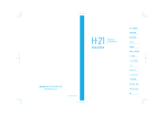 H-21 取扱説明書 (PDF 3775 KB)