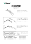 取扱説明書