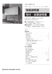 取扱説明書 取付・設置説明書