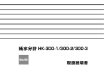 紙水分計HK-300-1/300-2/300