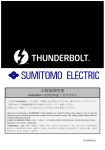 お取扱説明書 - Sumitomo Electric