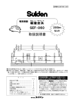 取扱説明書 - スイデン