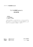 「生ごみ処理機 Version1.5」 認定基準書