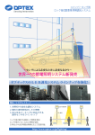 コインパーキング用ロック板式駐車場照明システム