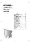 MN8171-42 取扱説明書 15型液晶ディスプレイ