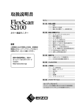 FlexScan S2100 取扱説明書