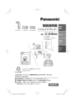 取扱説明書 - Panasonic