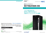 NX7700i/8160H-256 - 日本電気