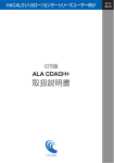 iOS版 ALA COACH+ 取扱説明書
