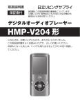 HMP-V204 PDF形式 5.94Mバイト