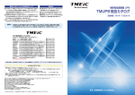 TMUPSTM総合カタログ - TMEIC 東芝三菱電機産業システム株式会社