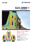 GLS-2000カタログ