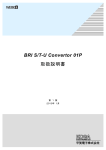 BRI S/T-U Convertor 01P 取扱説明書