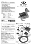 FS-SOP取扱説明書
