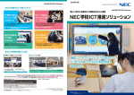 NEC学校ICT推進ソリューション 2014.12