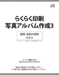 らくらく印刷 写真アルバム作成3 - 株式会社デネット パソコンソフト製品