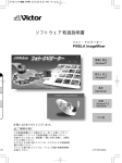 ソフトウェア取扱説明書