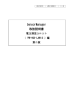 SensorManager 取扱説明書