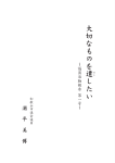 大切なものを遺したい〜市政活動報告 第一号〜 平成23年9