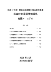 災害時多言語情報提供 支援マニュアル