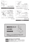 膜厚計用スタンド LW