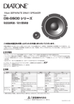 DIATONEスピーカー DS-G500 シリーズ 取扱説明書/ 取付