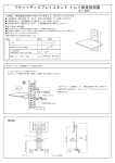 フラットディスプレイスタンド トレイ取扱説明書