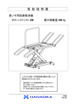 ゼロハイトリフト150(ZHW-150)