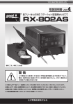 RX-802AS和文取扱説明書 ver4_2012.indd