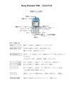 Sony Ericsson T68i 取扱説明書