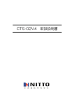 CTS-02V4 取扱説明書 - コンクリートテスター CTS