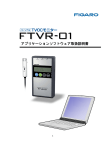 FTVR-01PCアプリ取扱説明書