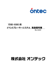 VDRH-8000 用 イベントプレーヤーシステム 取扱説明書