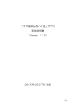 「スマ保安心さいくる」アプリ 取扱説明書